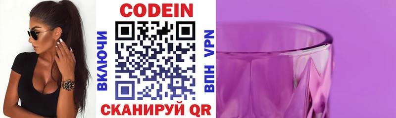 Codein напиток Lean (лин)  Купить где  Гремячинск 